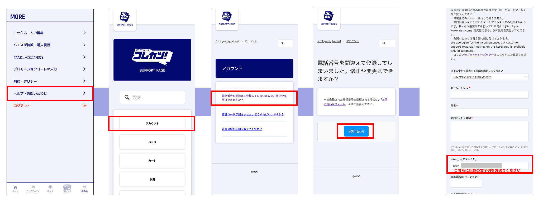 user_id確認手順.png